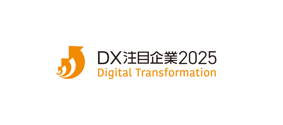DX注目企業2025